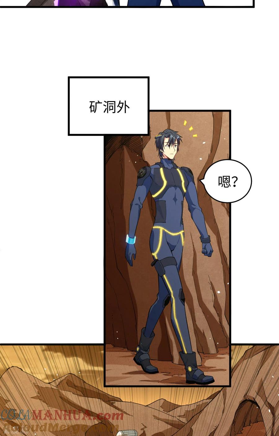 这个修士来自未来 第73话 敌人的敌人就是朋友 第6页