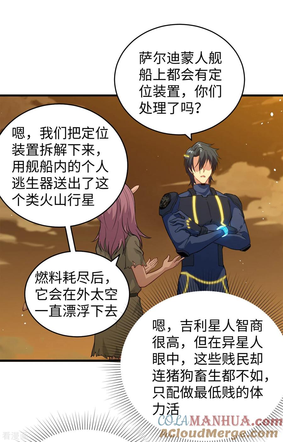 这个修士来自未来 第73话 敌人的敌人就是朋友 第10页