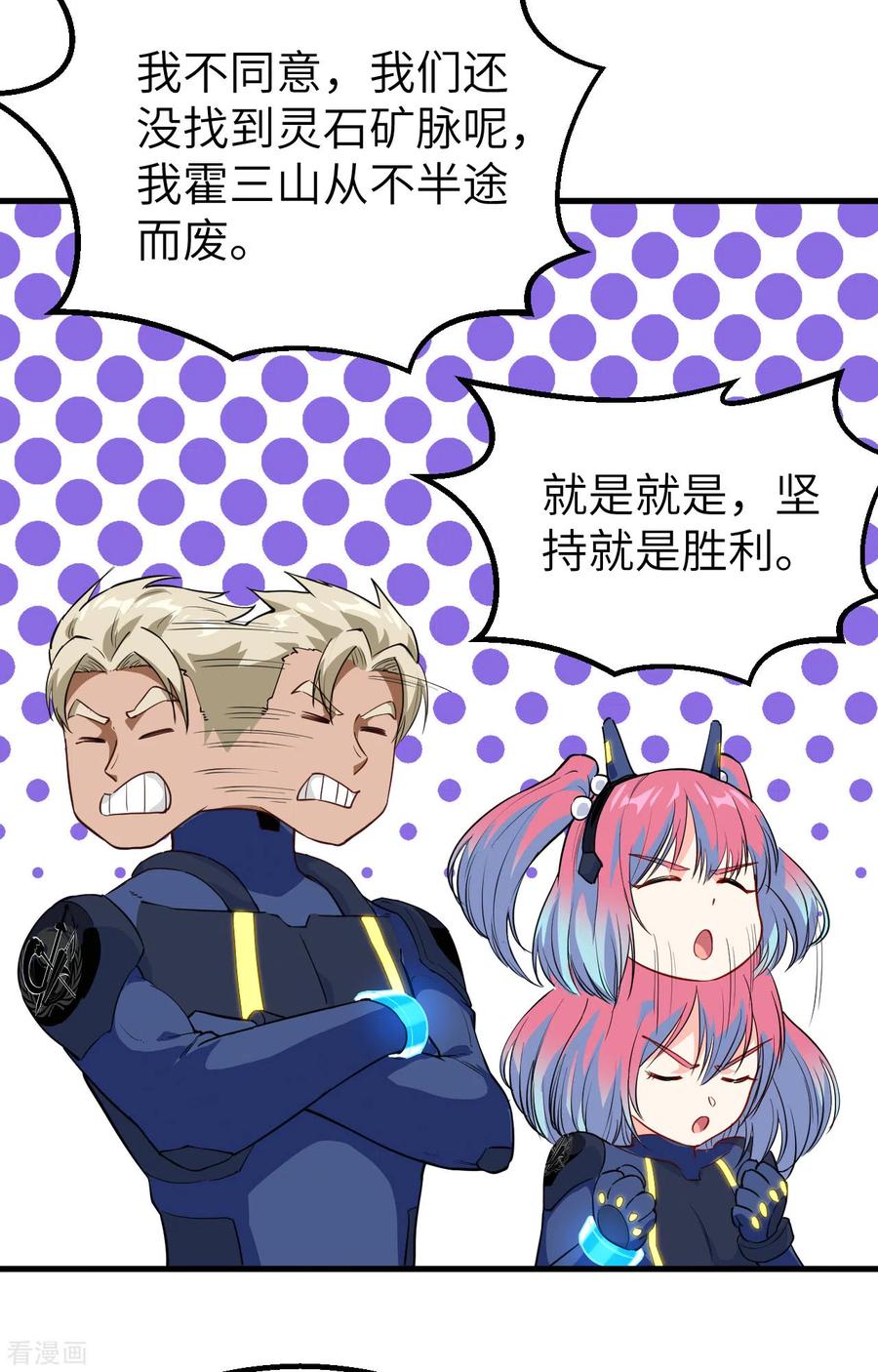 这个修士来自未来 第74话 异星人的陷阱 第21页