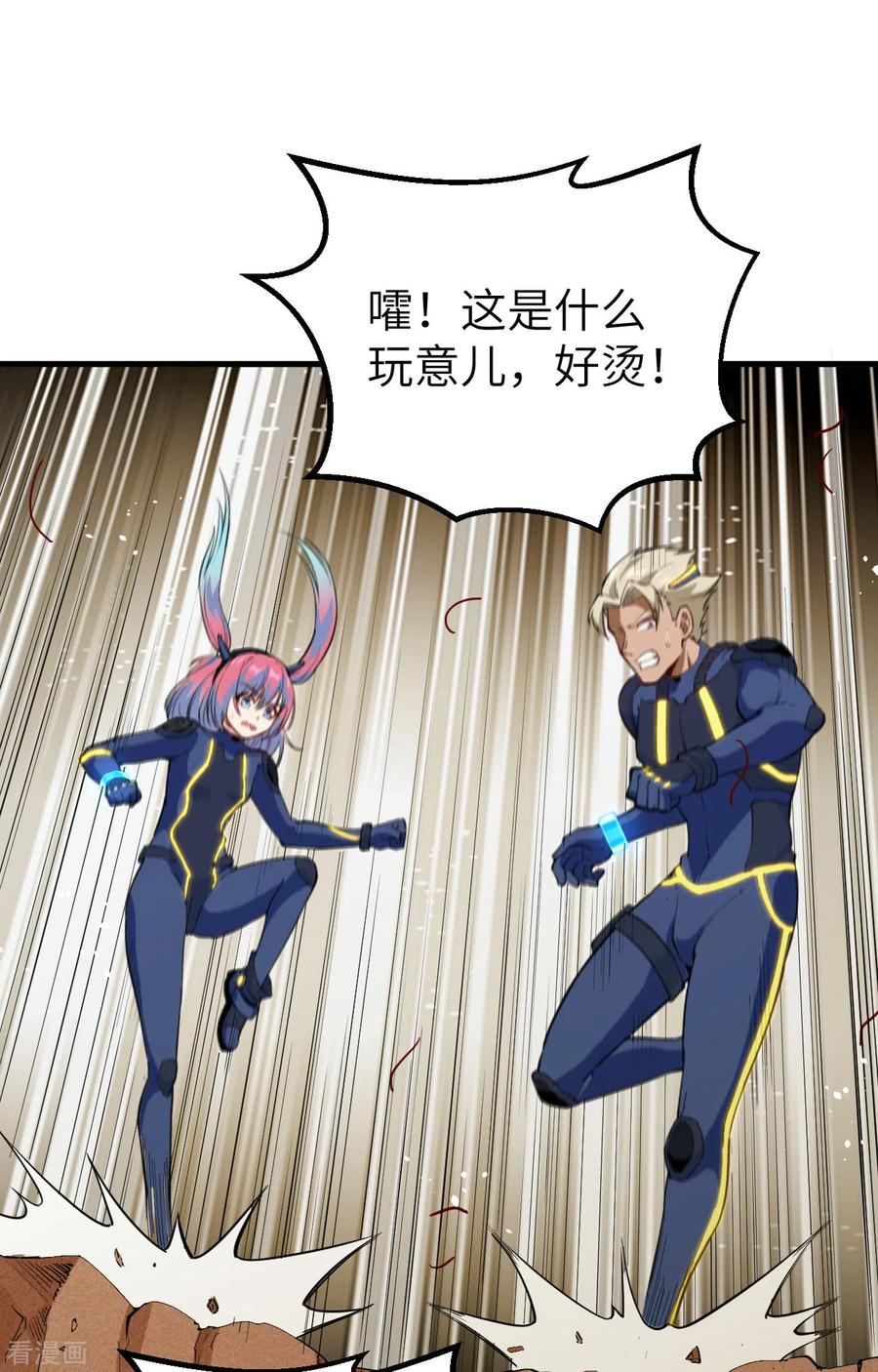 这个修士来自未来 第74话 异星人的陷阱 第15页