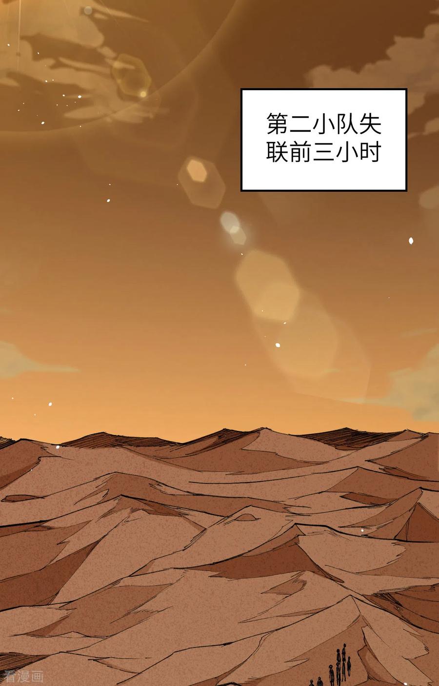 这个修士来自未来 第74话 异星人的陷阱 第5页