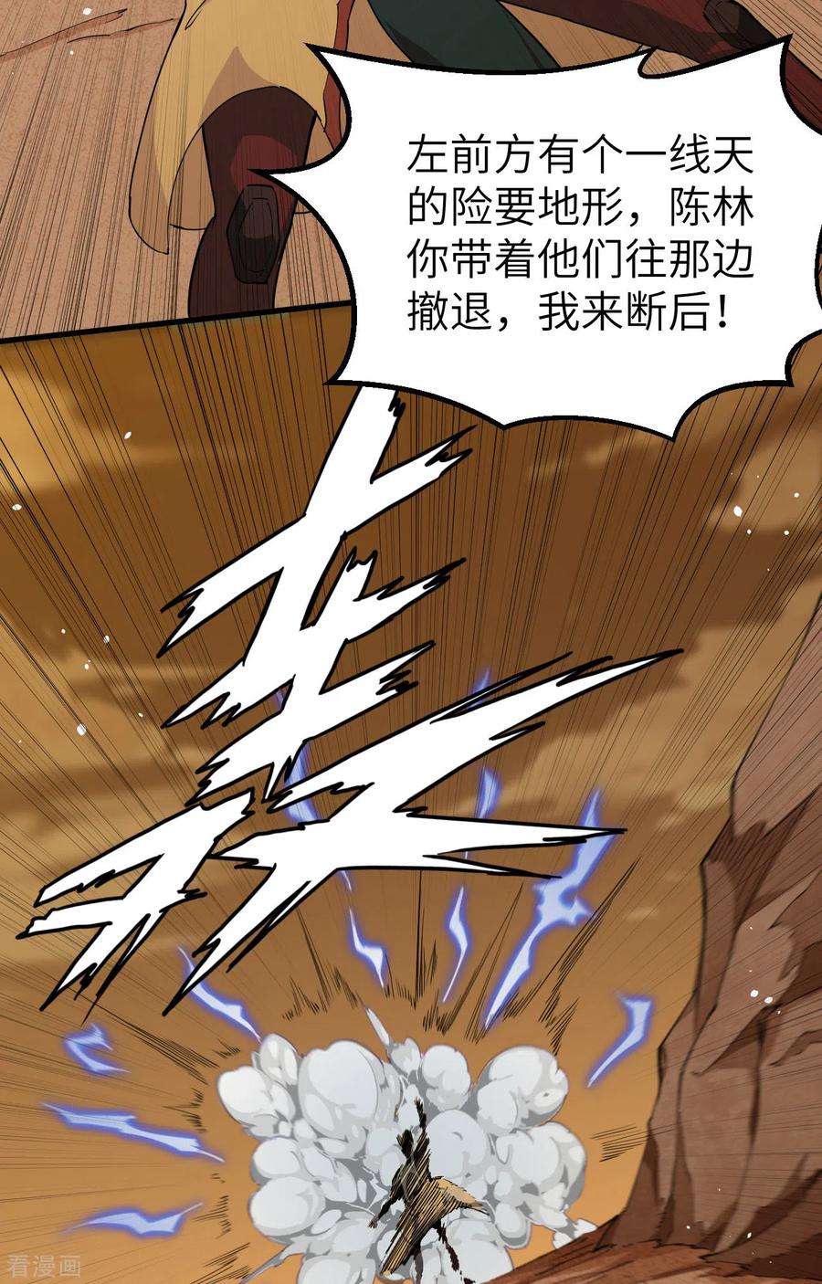 这个修士来自未来 第74话 异星人的陷阱 第47页