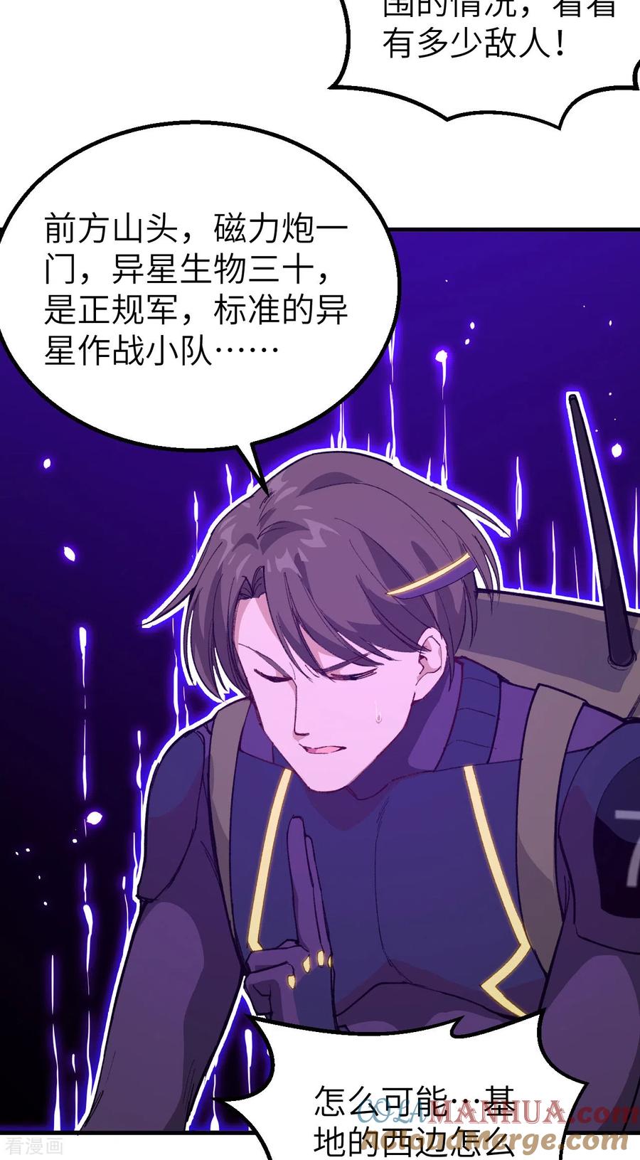 这个修士来自未来 第74话 异星人的陷阱 第40页