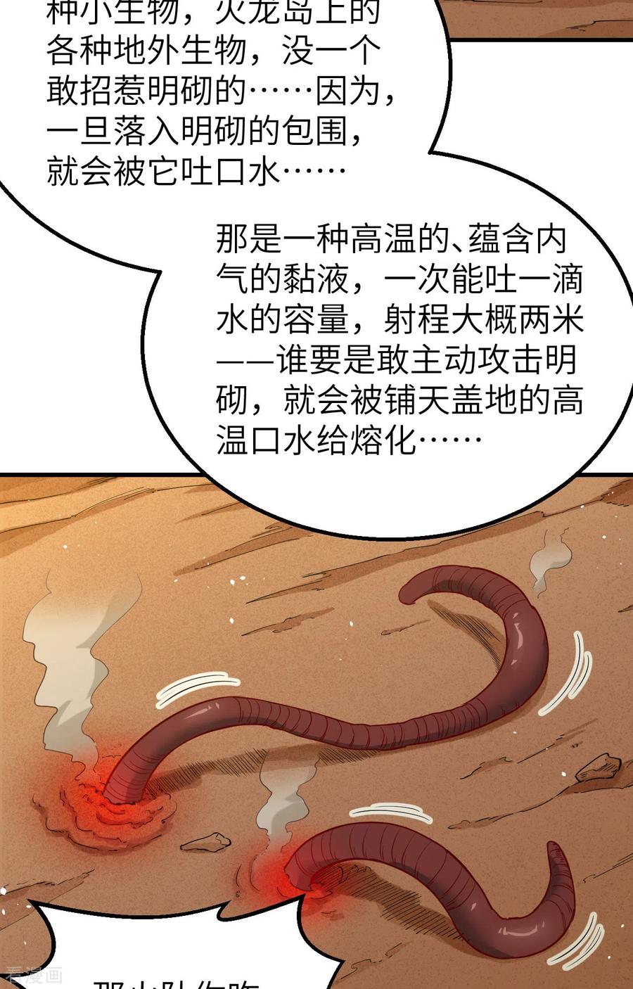 这个修士来自未来 第74话 异星人的陷阱 第18页
