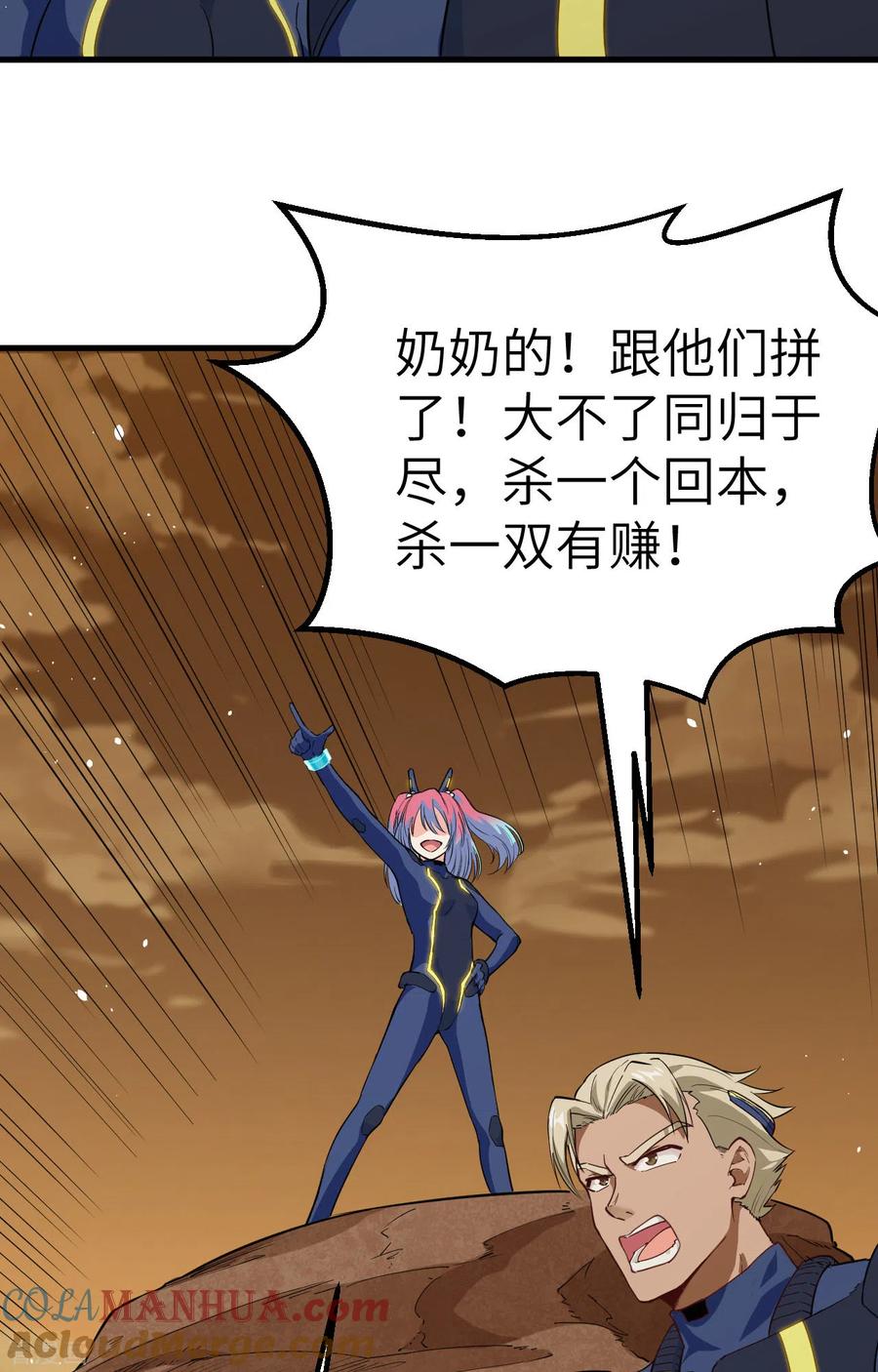 这个修士来自未来 第74话 异星人的陷阱 第43页