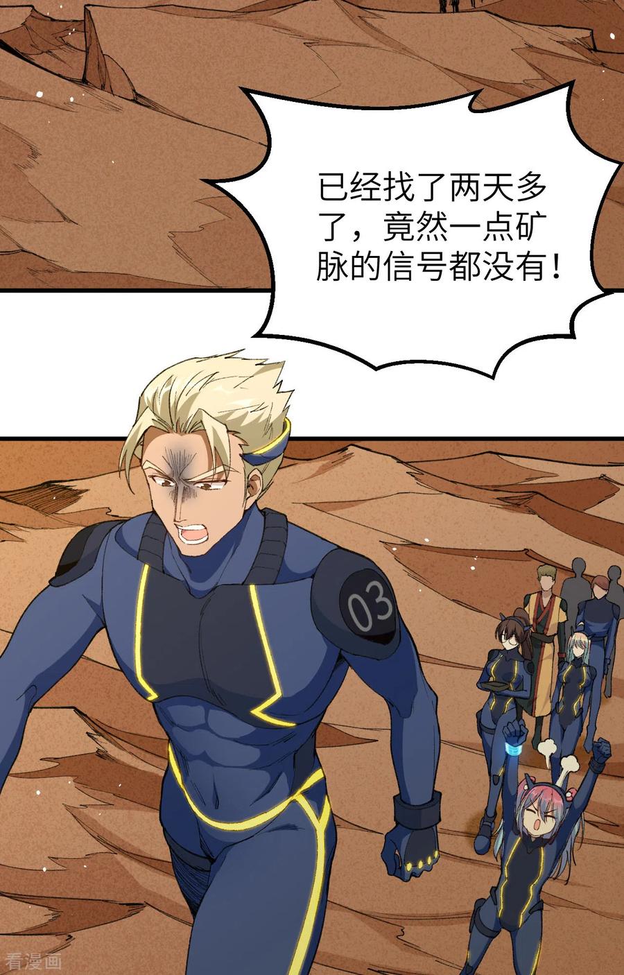 这个修士来自未来 第74话 异星人的陷阱 第6页