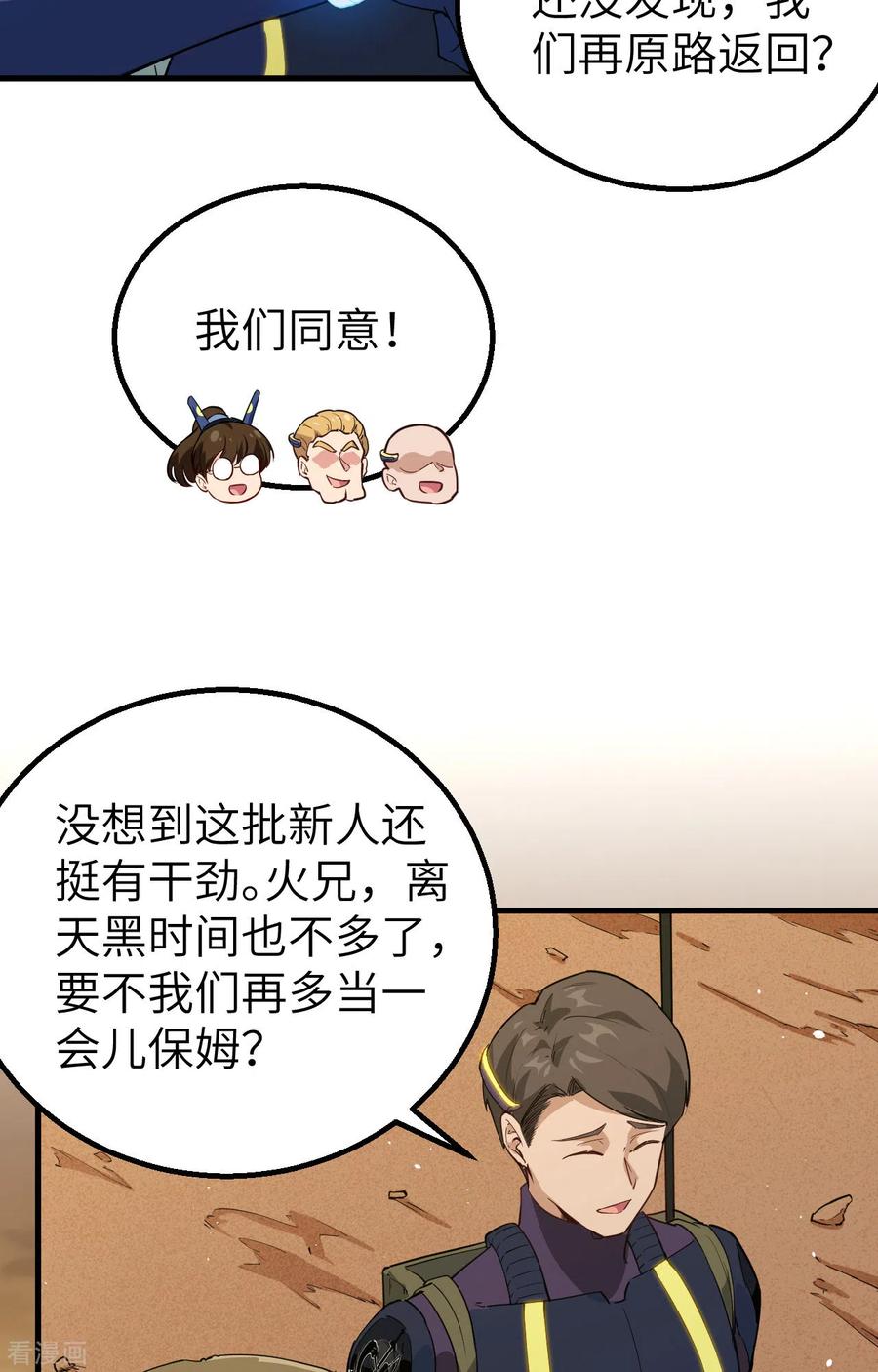 这个修士来自未来 第74话 异星人的陷阱 第23页