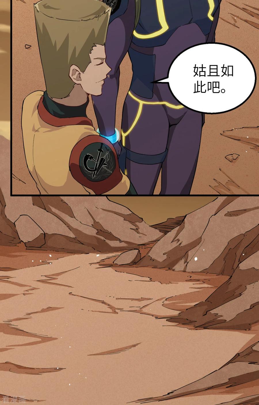 这个修士来自未来 第74话 异星人的陷阱 第24页