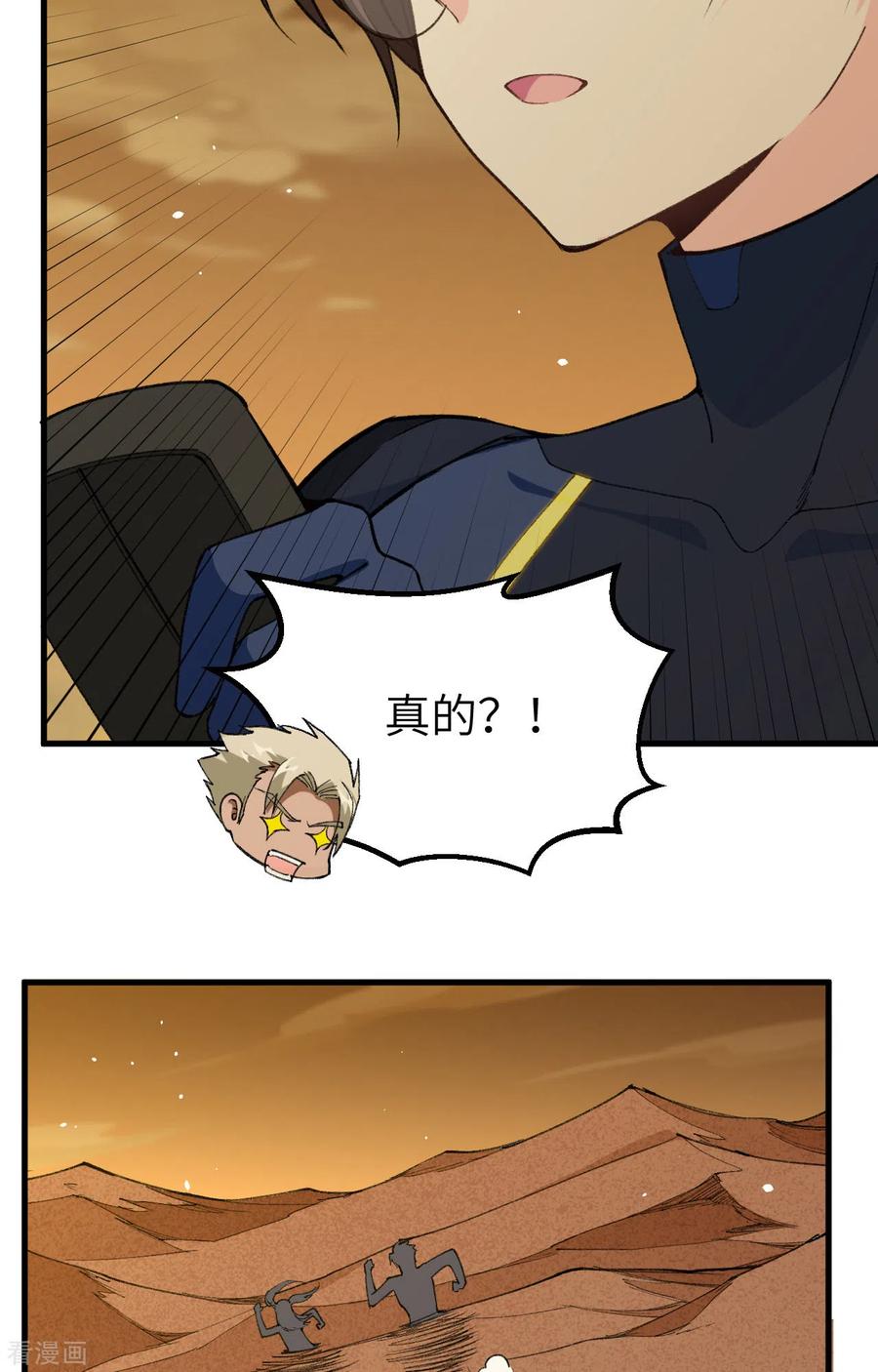 这个修士来自未来 第74话 异星人的陷阱 第8页