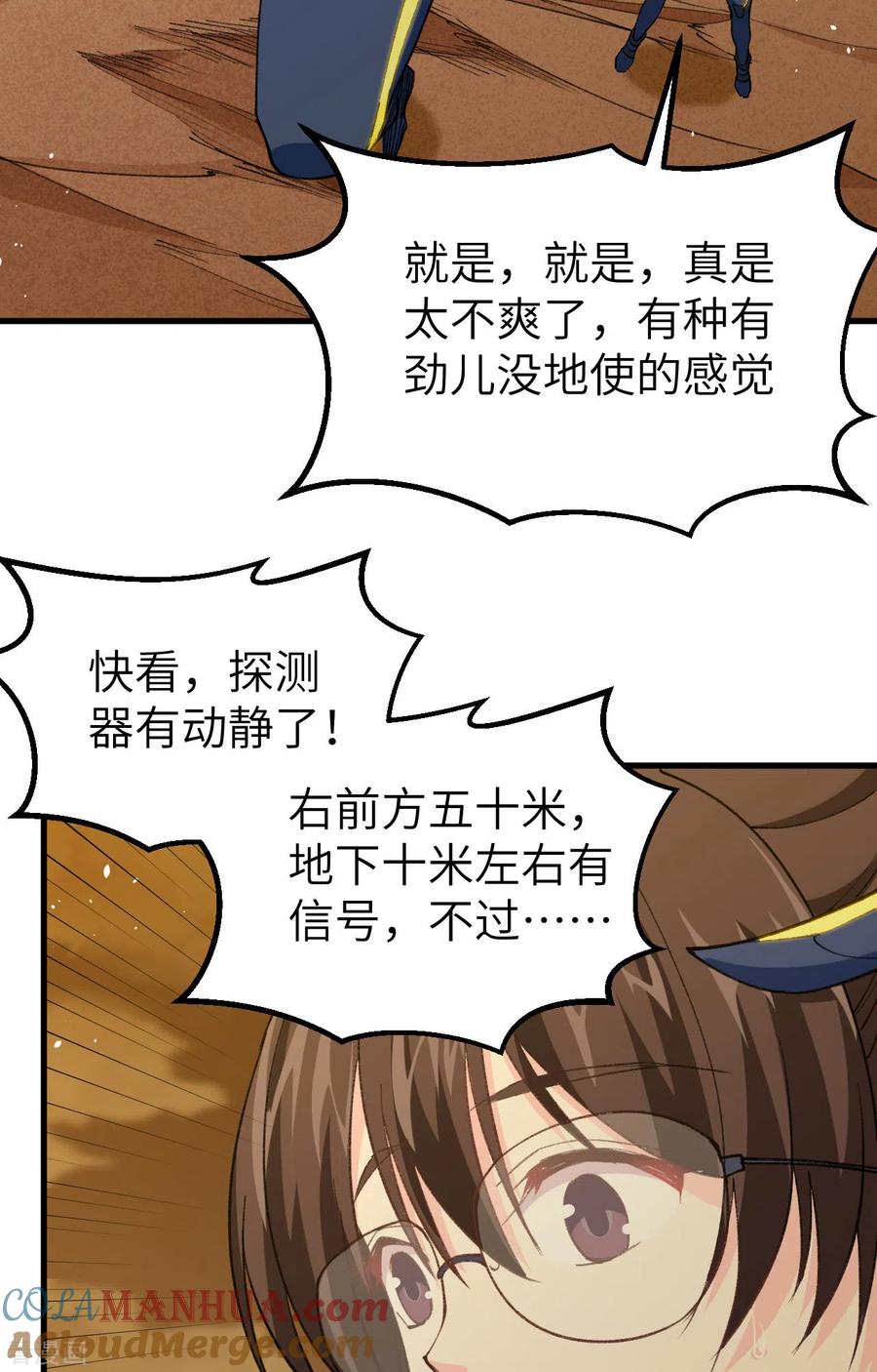 这个修士来自未来 第74话 异星人的陷阱 第7页
