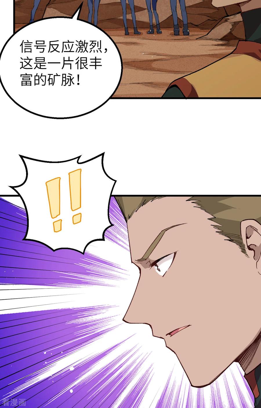 这个修士来自未来 第74话 异星人的陷阱 第30页