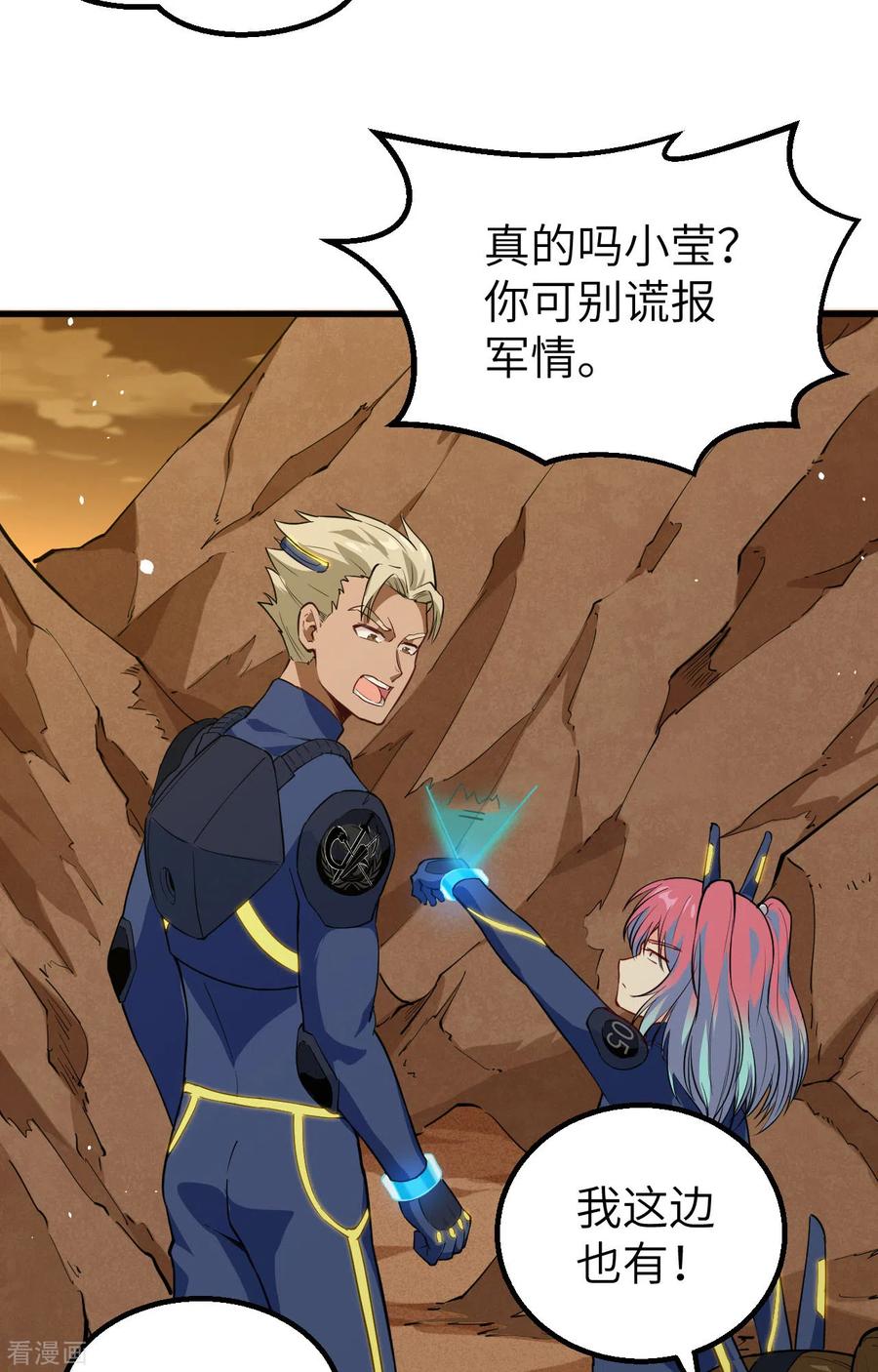 这个修士来自未来 第74话 异星人的陷阱 第26页