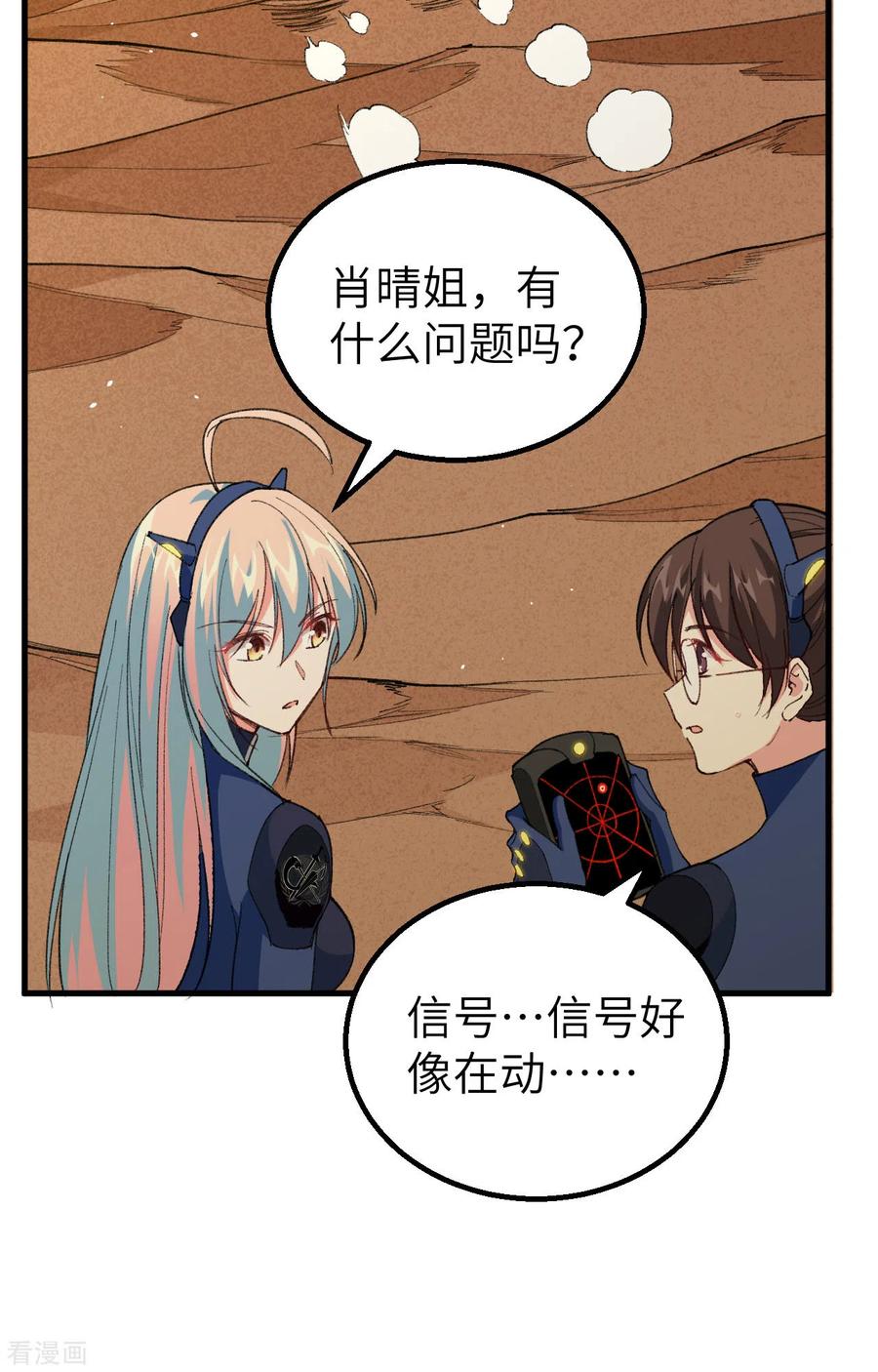这个修士来自未来 第74话 异星人的陷阱 第9页