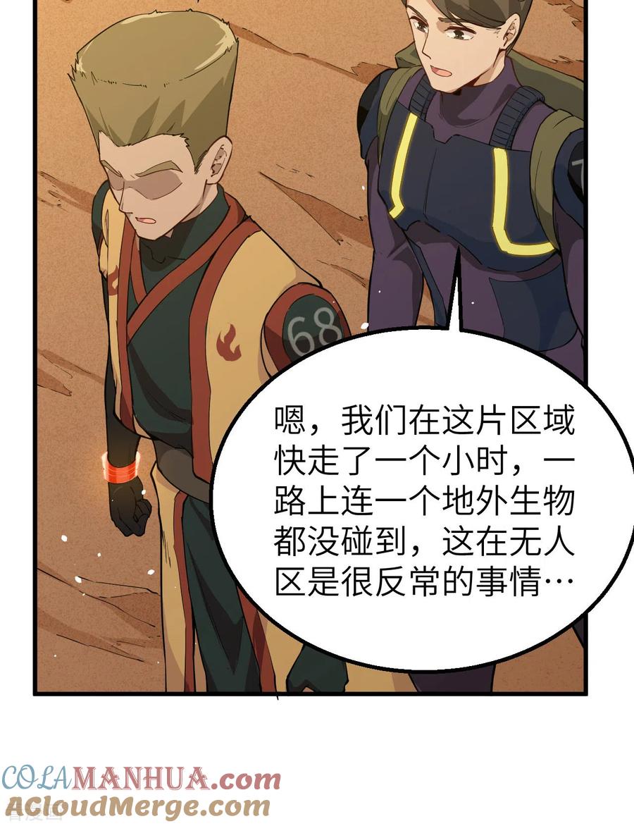 这个修士来自未来 第74话 异星人的陷阱 第28页