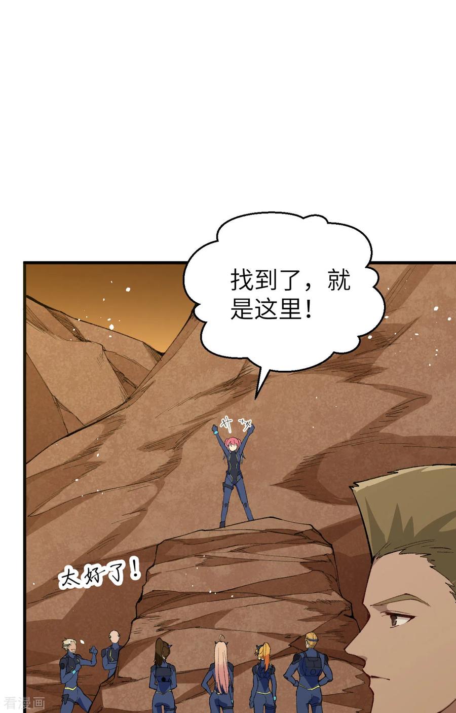 这个修士来自未来 第74话 异星人的陷阱 第29页