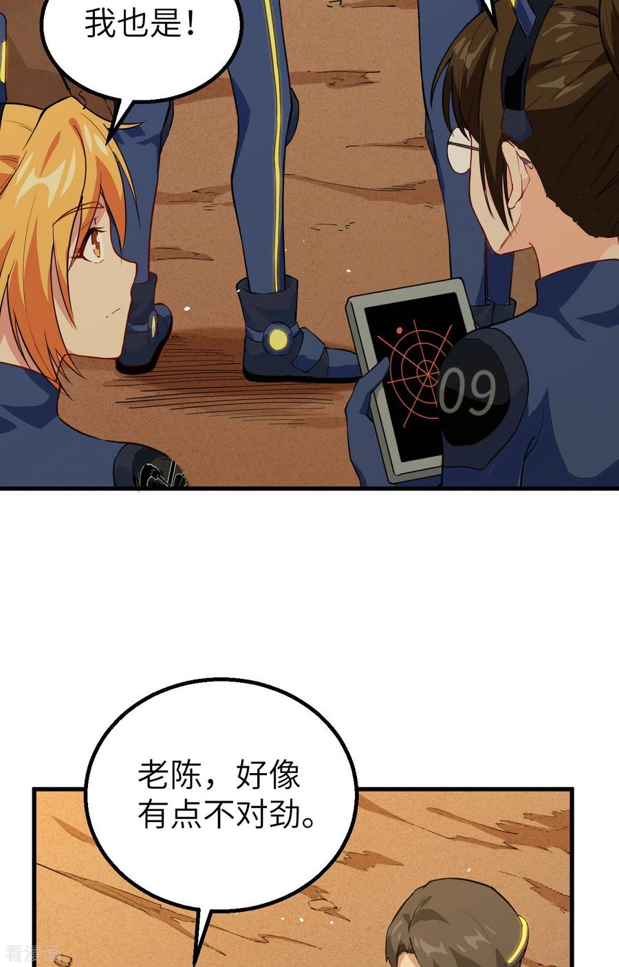 这个修士来自未来 第74话 异星人的陷阱 第27页
