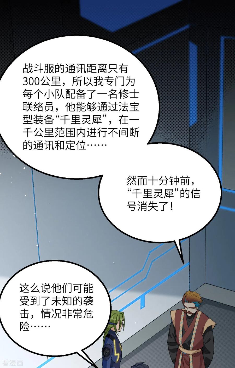 这个修士来自未来 第74话 异星人的陷阱 第2页