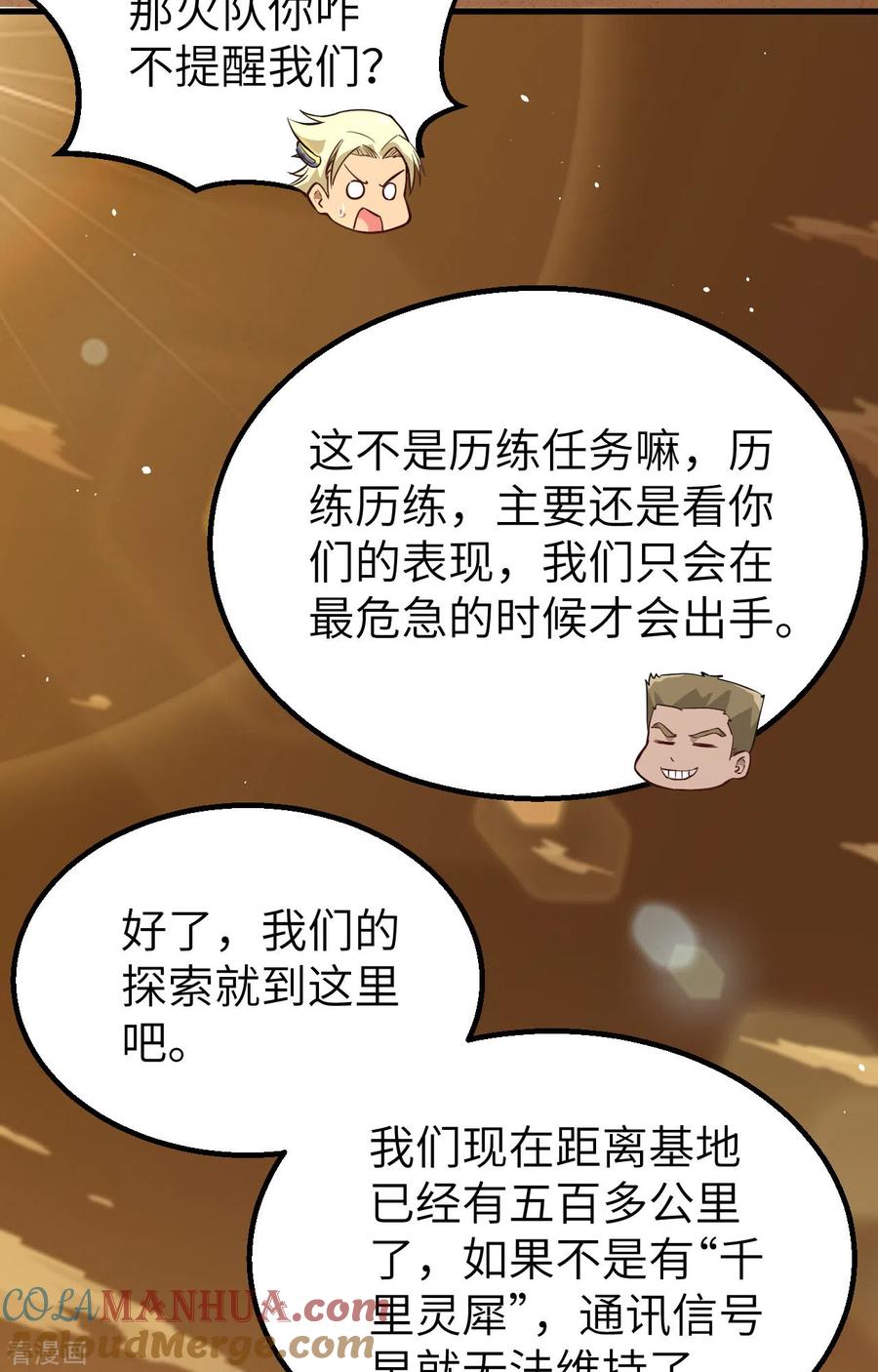 这个修士来自未来 第74话 异星人的陷阱 第19页