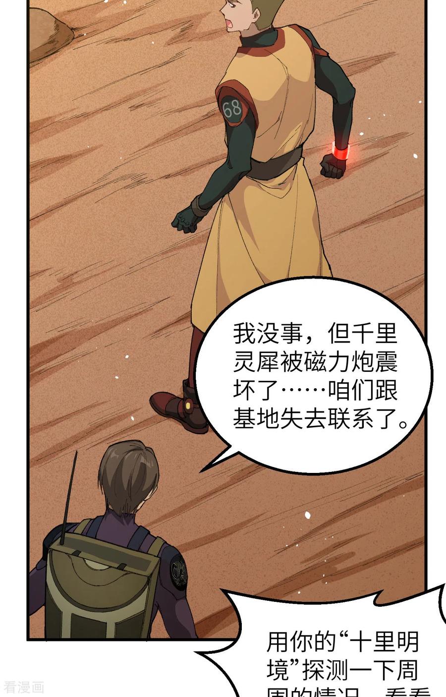 这个修士来自未来 第74话 异星人的陷阱 第39页