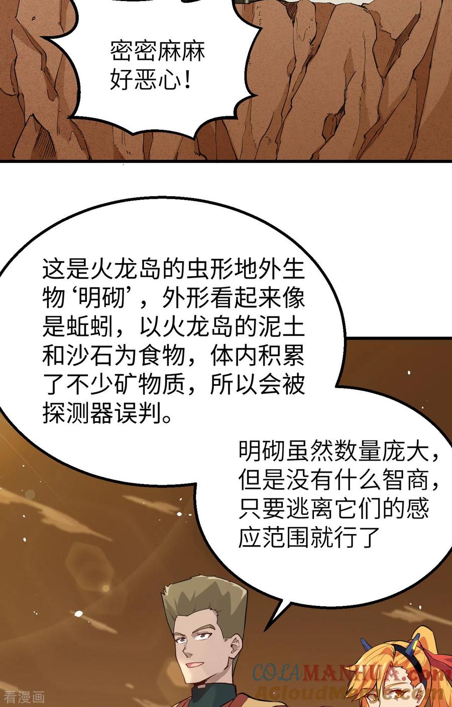 这个修士来自未来 第74话 异星人的陷阱 第16页