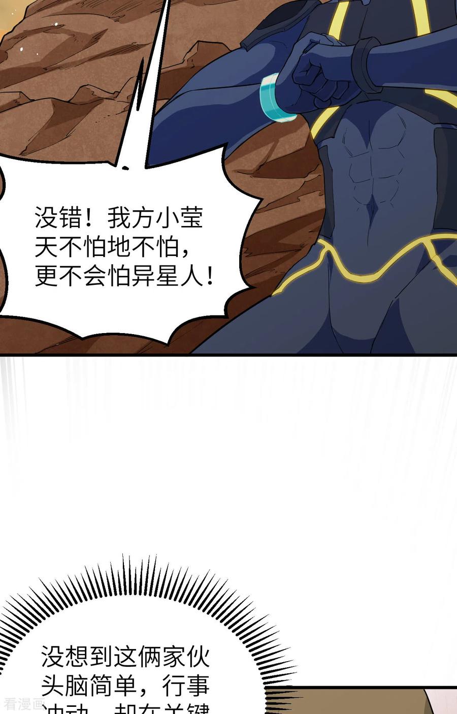 这个修士来自未来 第74话 异星人的陷阱 第44页