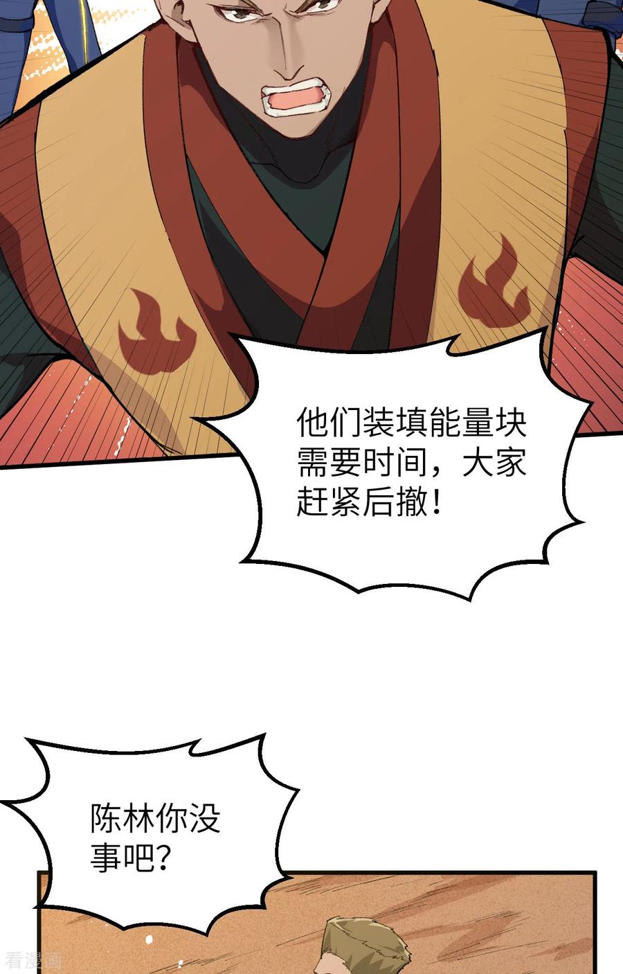 这个修士来自未来 第74话 异星人的陷阱 第38页