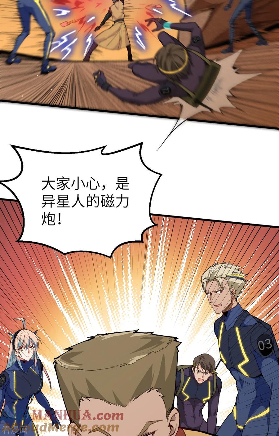 这个修士来自未来 第74话 异星人的陷阱 第37页
