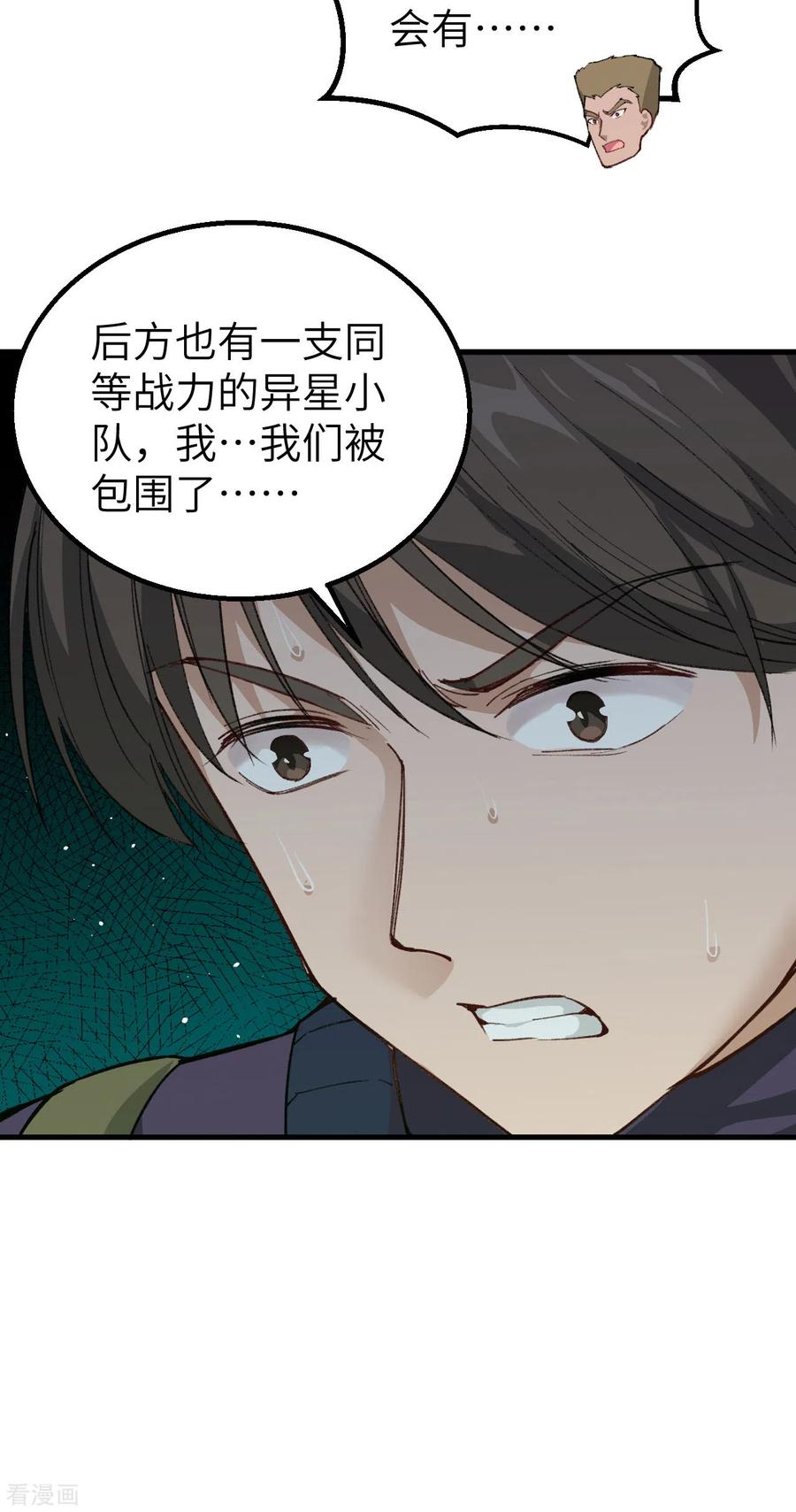 这个修士来自未来 第74话 异星人的陷阱 第41页