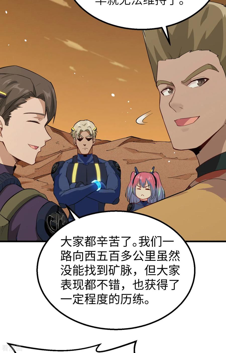这个修士来自未来 第74话 异星人的陷阱 第20页