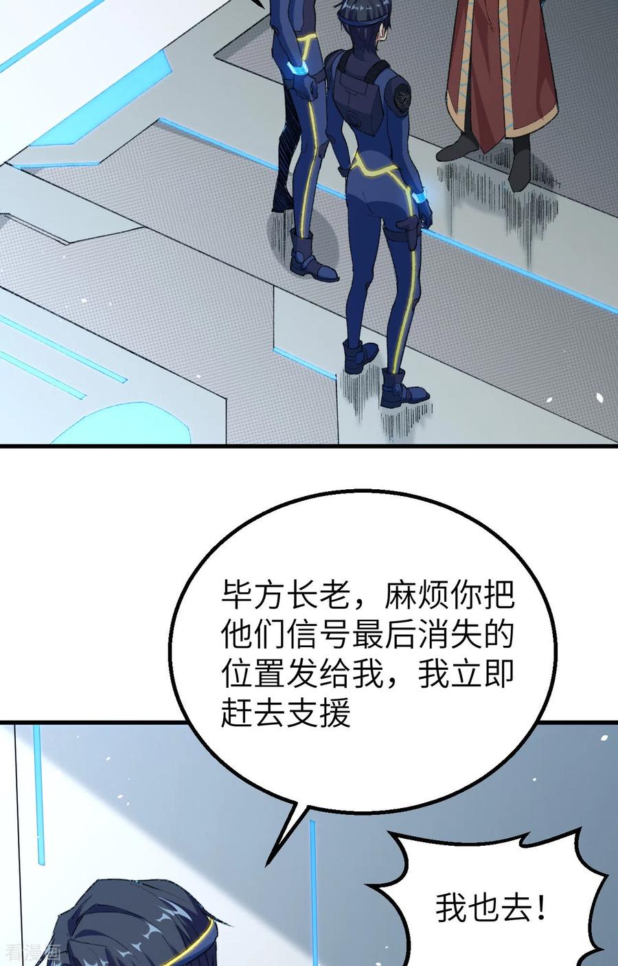 这个修士来自未来 第74话 异星人的陷阱 第3页