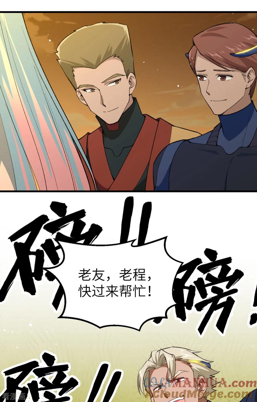 这个修士来自未来 第74话 异星人的陷阱 第10页