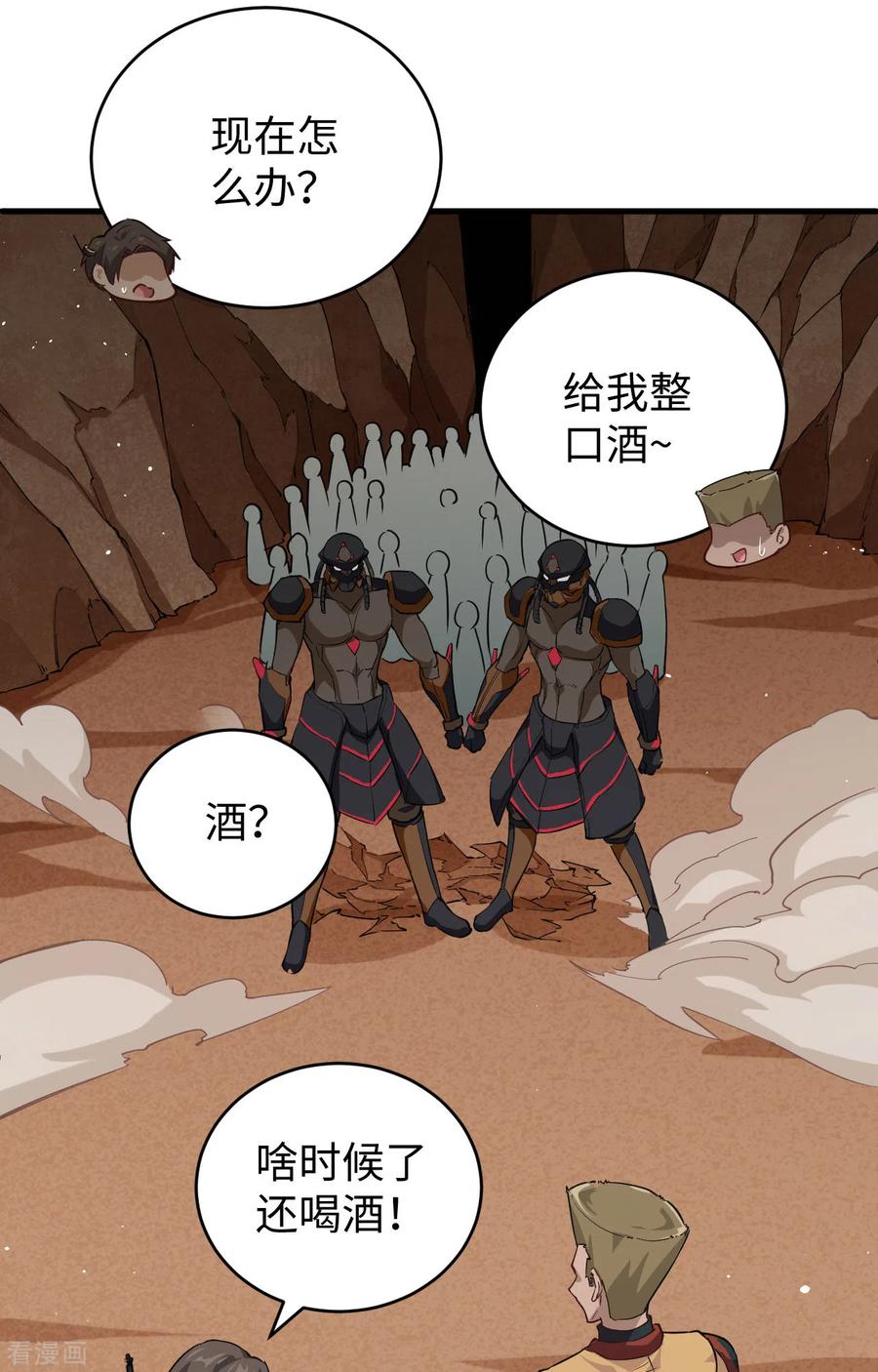 这个修士来自未来 第75话 鏖战 第39页
