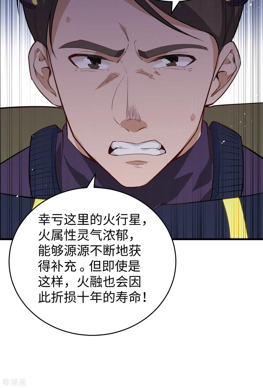 这个修士来自未来 第75话 鏖战 第47页