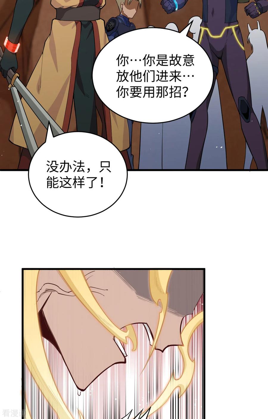 这个修士来自未来 第75话 鏖战 第42页