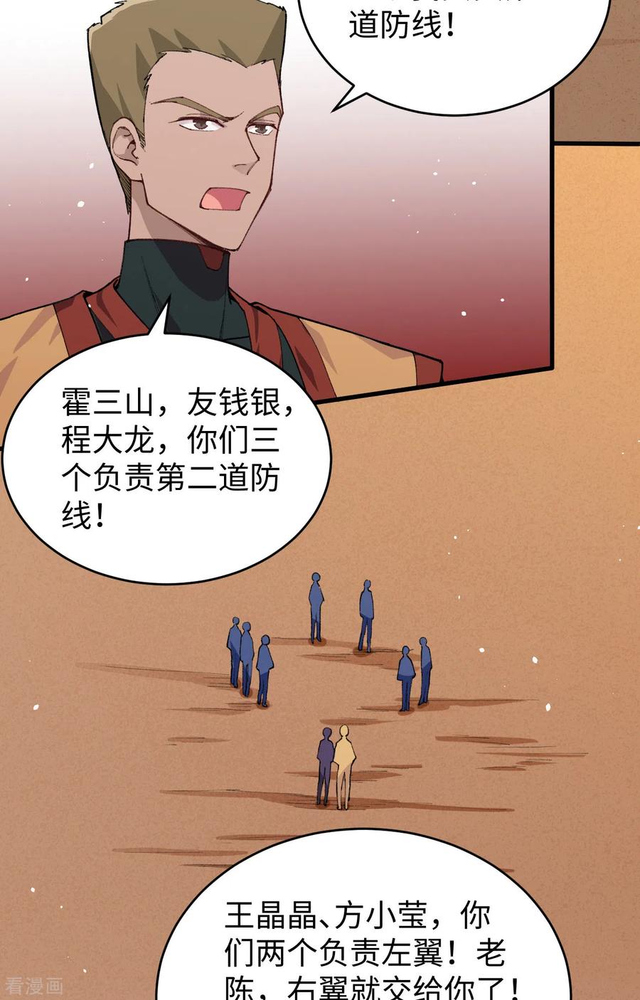 这个修士来自未来 第75话 鏖战 第9页