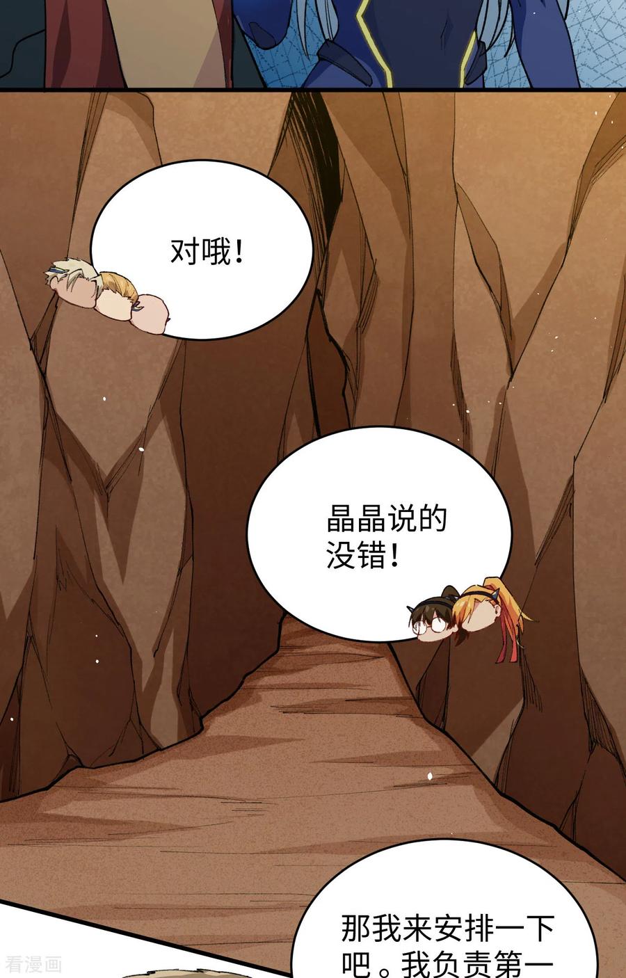 这个修士来自未来 第75话 鏖战 第8页
