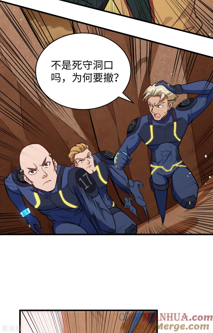 这个修士来自未来 第75话 鏖战 第34页