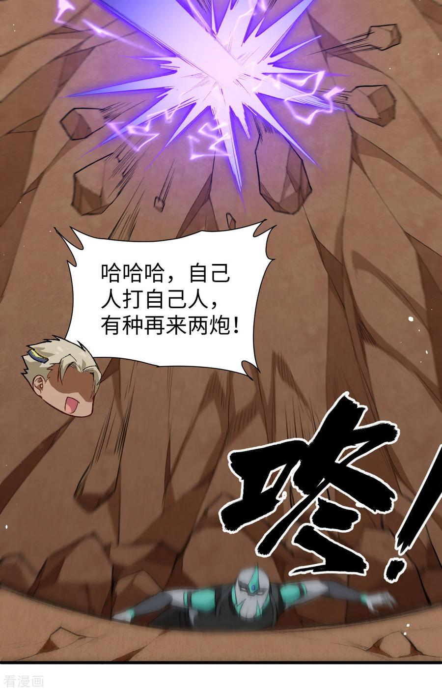 这个修士来自未来 第75话 鏖战 第23页