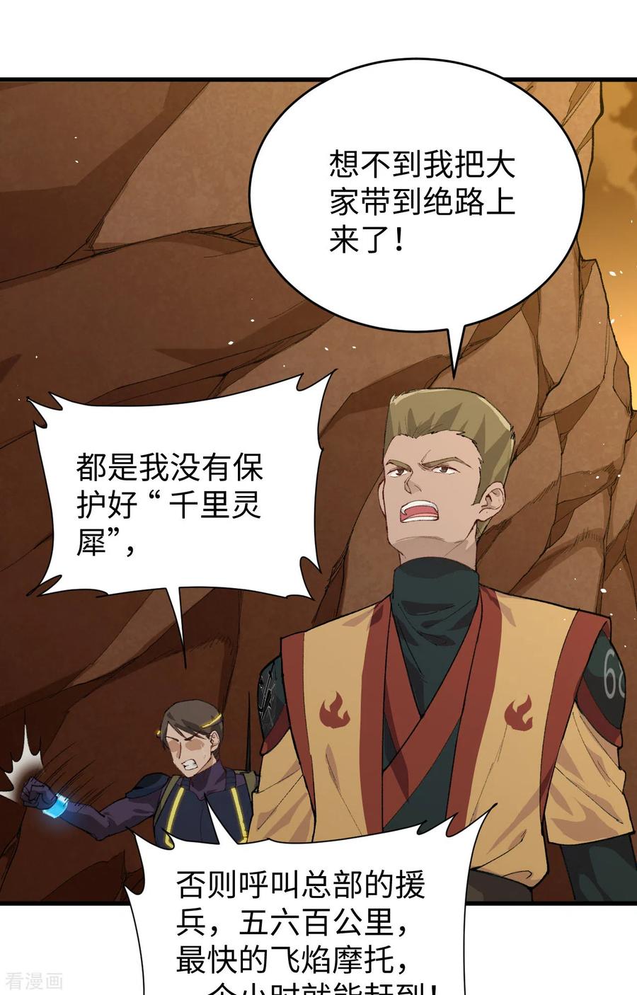 这个修士来自未来 第75话 鏖战 第6页