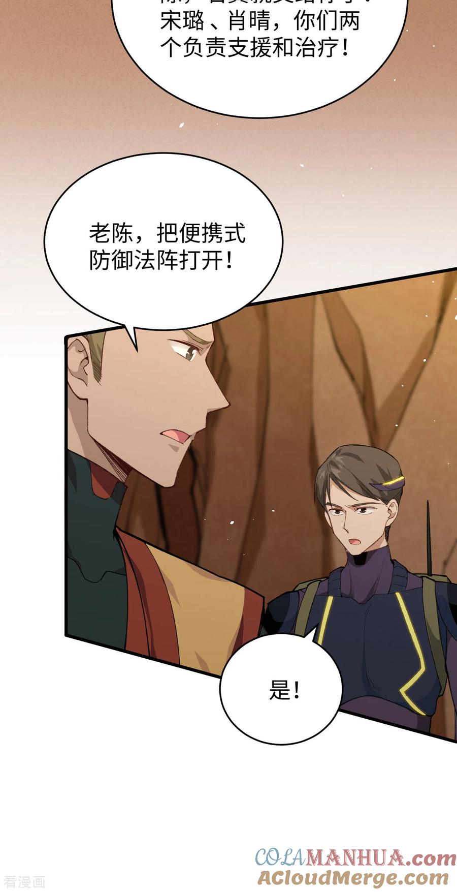 这个修士来自未来 第75话 鏖战 第10页
