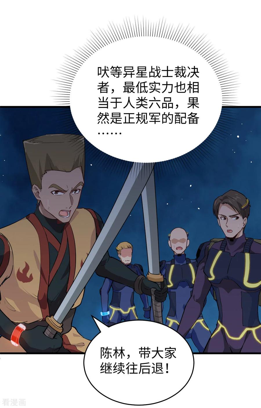 这个修士来自未来 第75话 鏖战 第38页