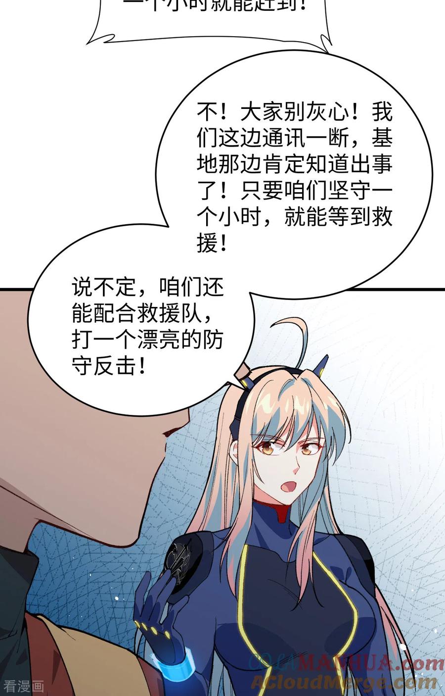 这个修士来自未来 第75话 鏖战 第7页