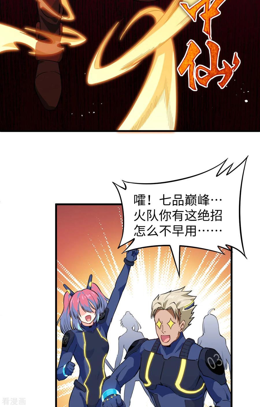 这个修士来自未来 第75话 鏖战 第45页