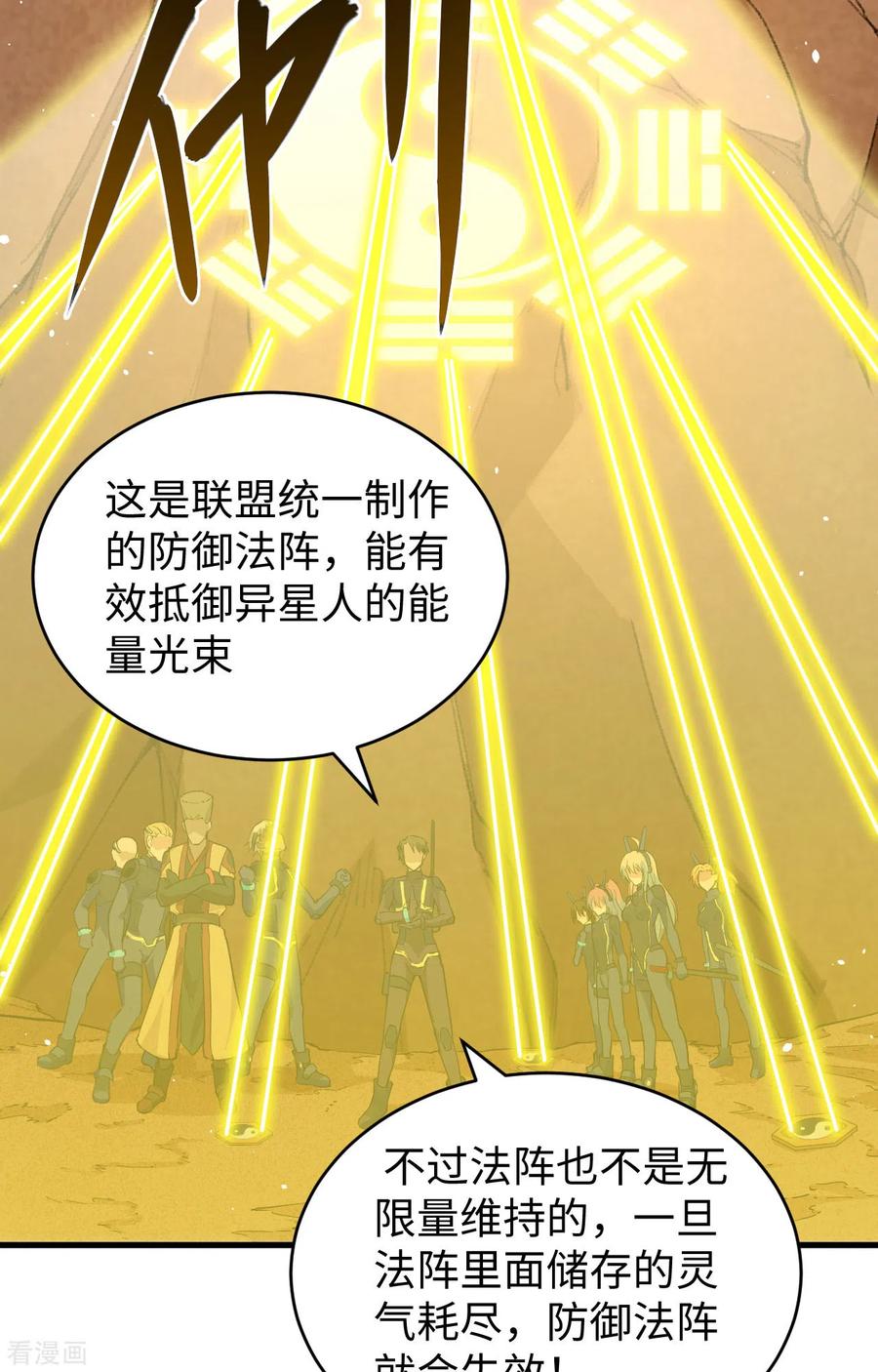 这个修士来自未来 第75话 鏖战 第12页