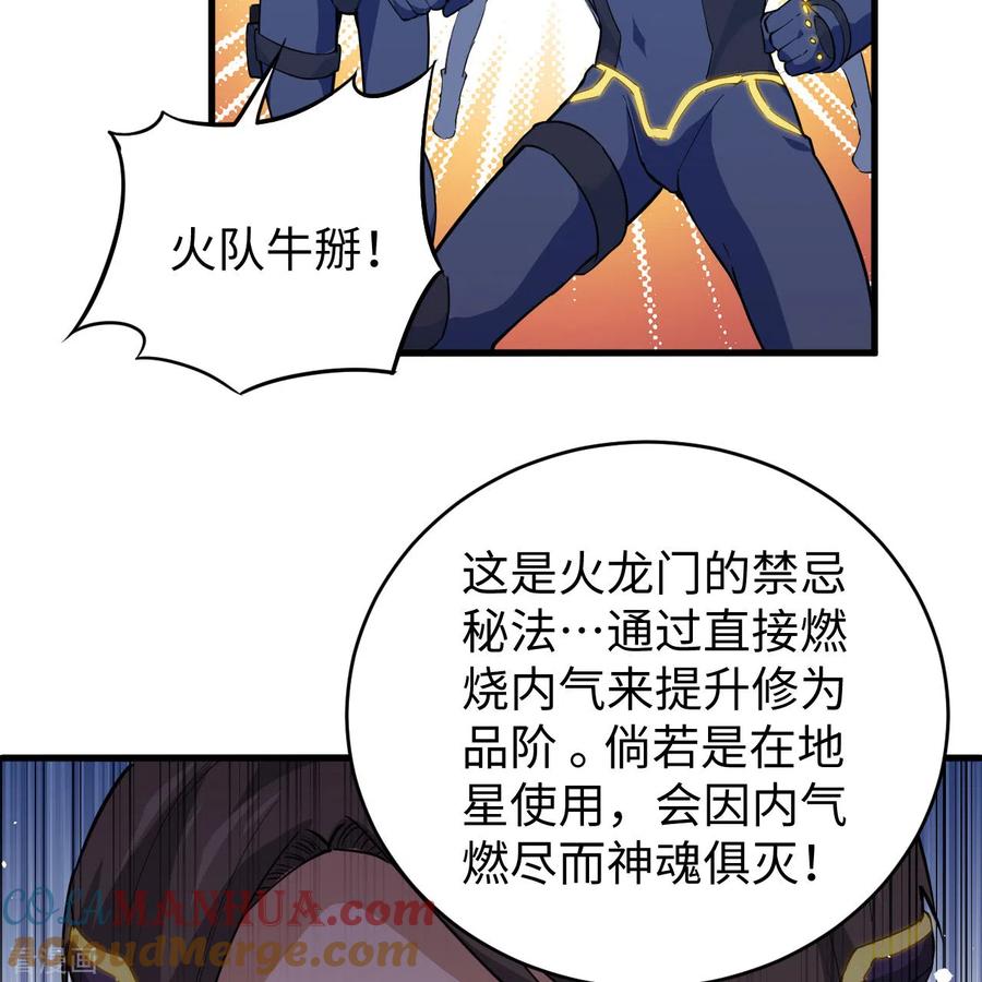 这个修士来自未来 第75话 鏖战 第46页