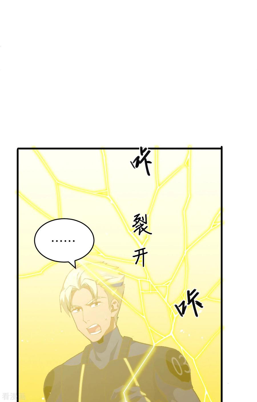 这个修士来自未来 第75话 鏖战 第24页