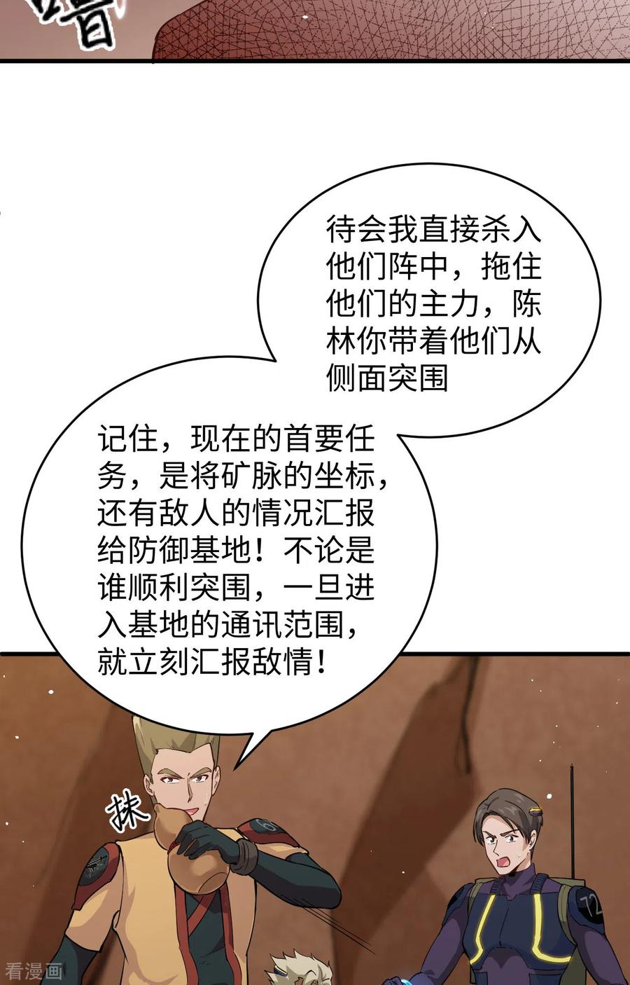 这个修士来自未来 第75话 鏖战 第41页