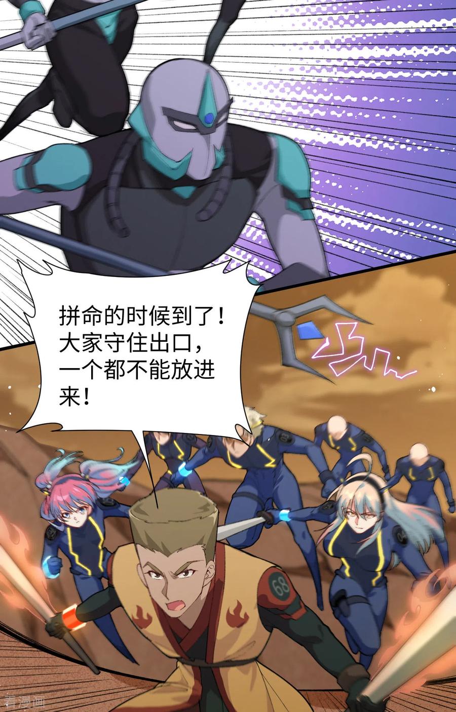 这个修士来自未来 第75话 鏖战 第26页