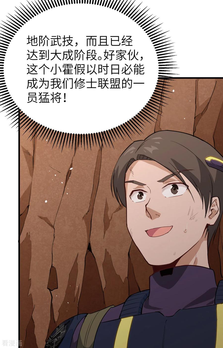 这个修士来自未来 第76话 喋血山谷 第17页