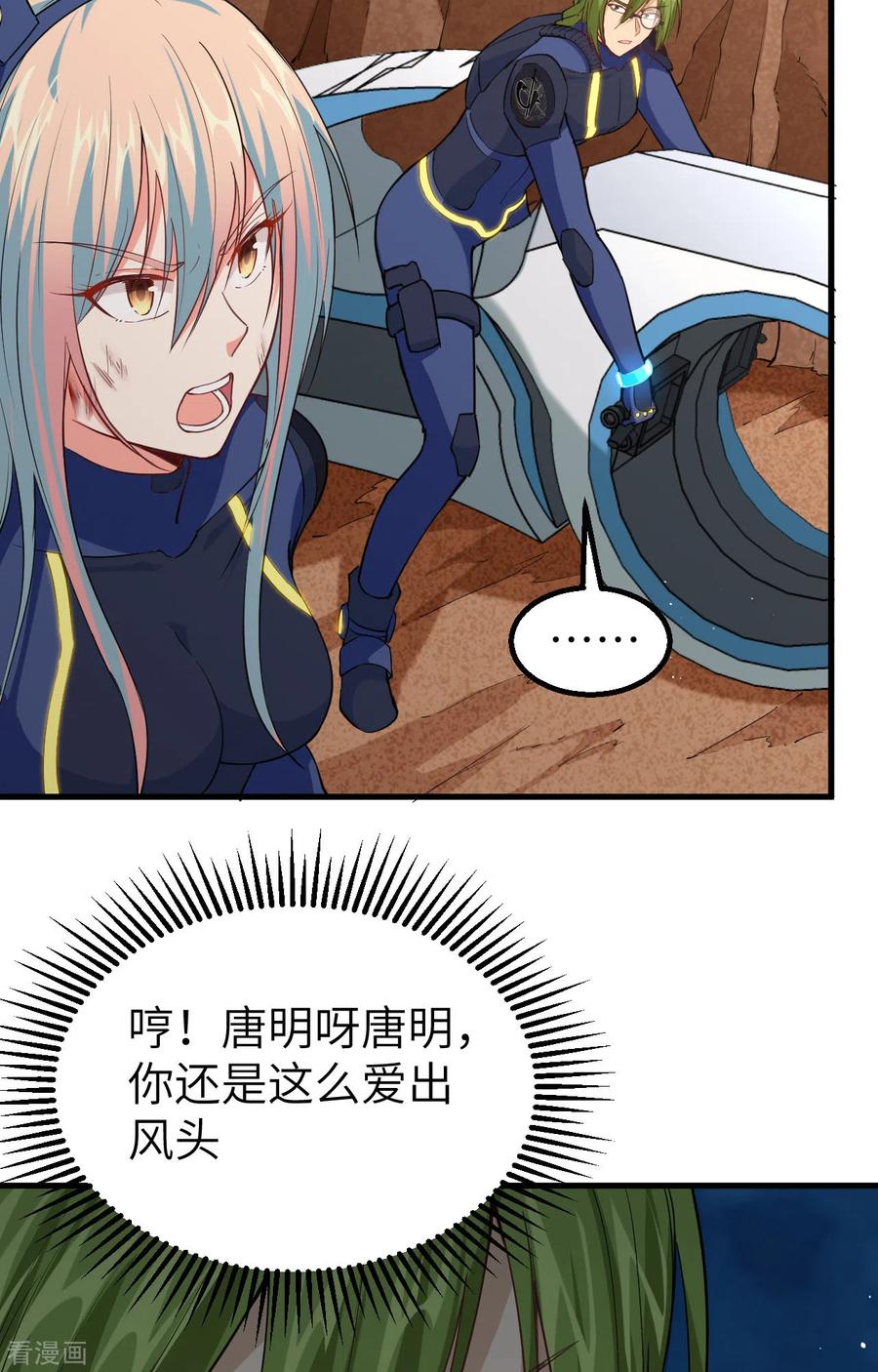 这个修士来自未来 第76话 喋血山谷 第45页